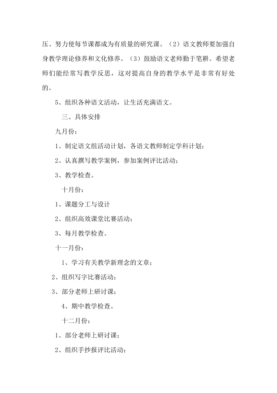 语文教研组活动方案_第2页