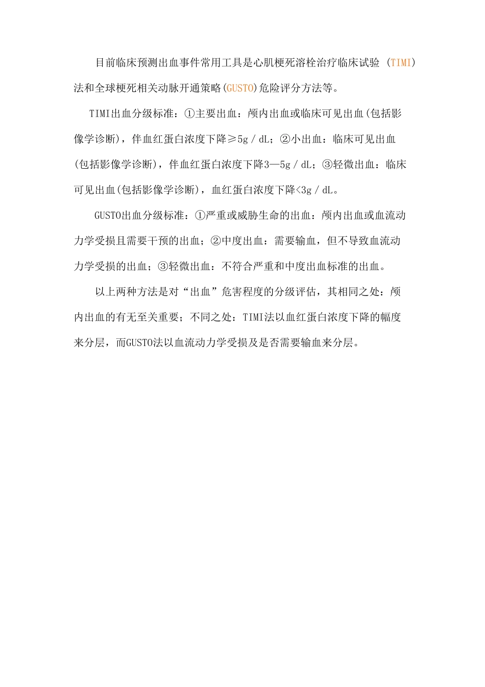 出血分级标准_第2页