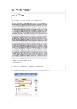 7个步骤教你找到启动子