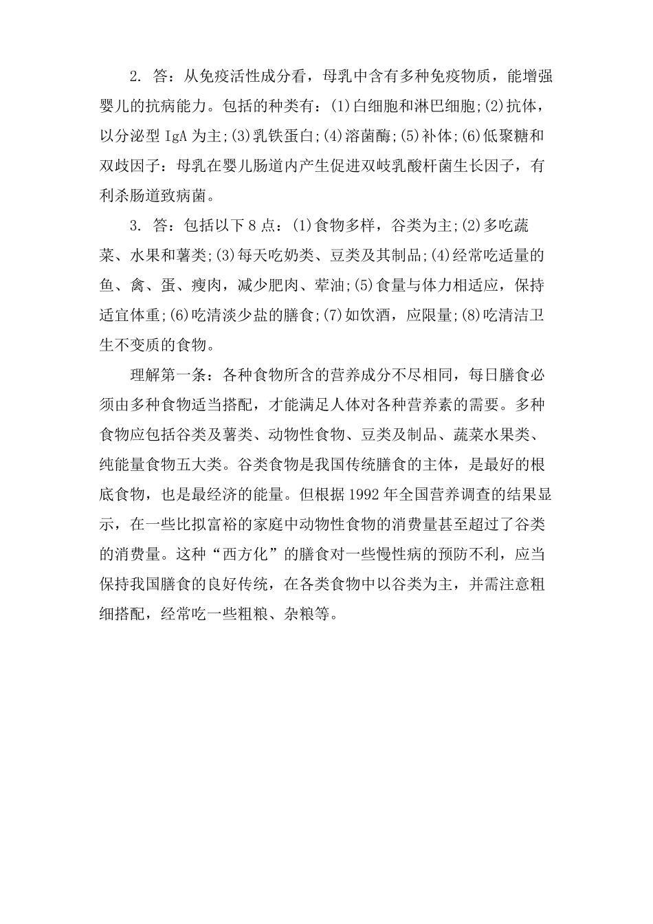 四级公共营养师考试练习题及答案_第3页