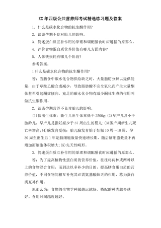 四级公共营养师考试练习题及答案