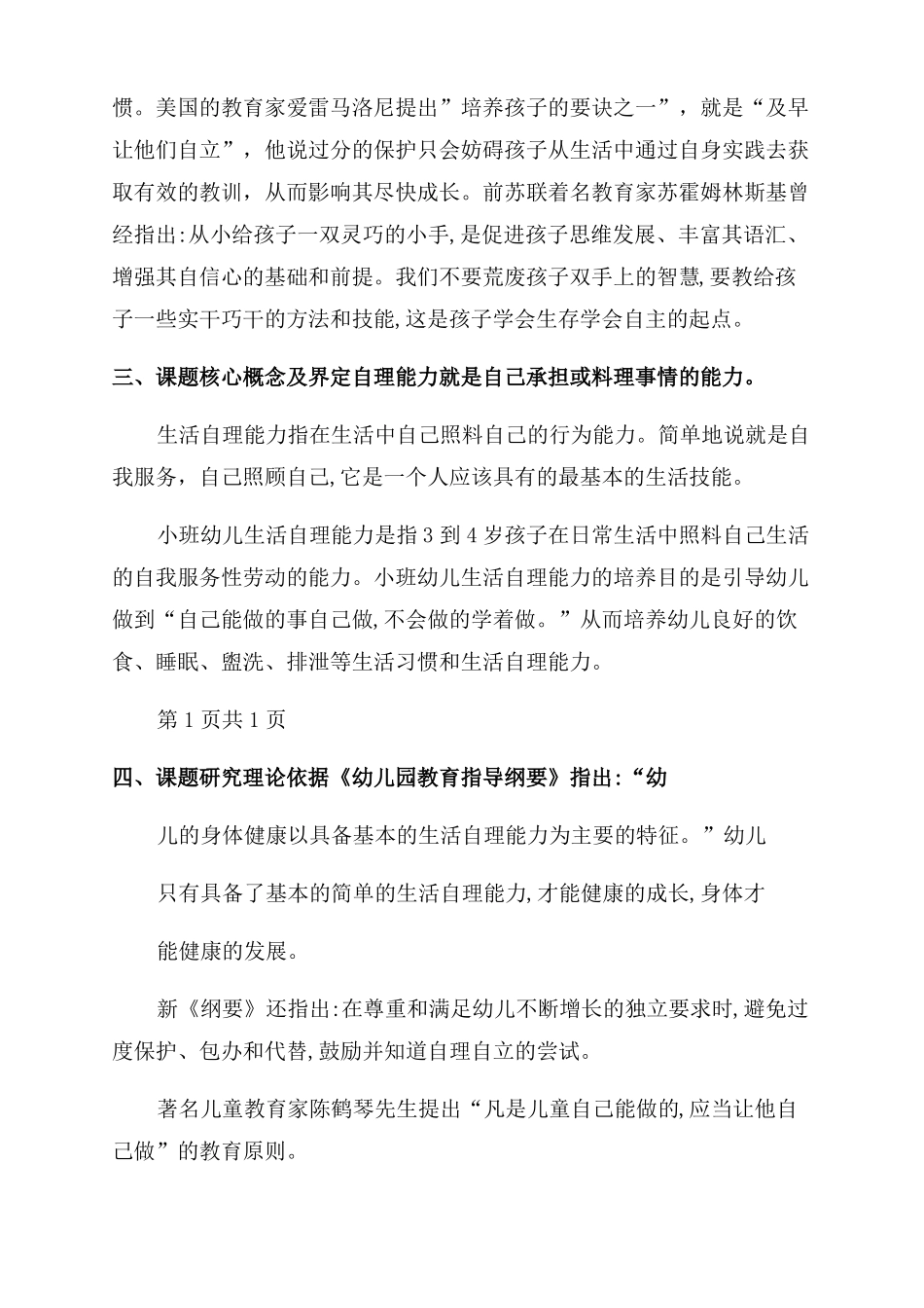 2022幼儿园微型课题开题报告范文_第3页