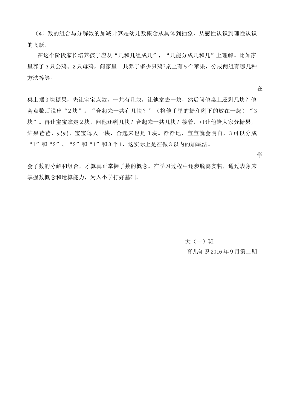 育儿知识第二期_第2页