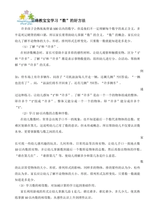 育儿知识第二期