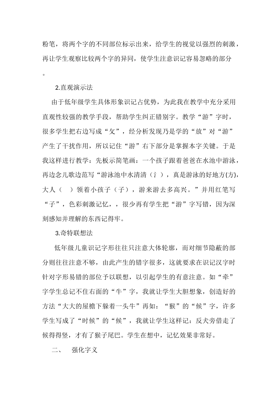 低年级纠正错别字方法浅谈_第2页