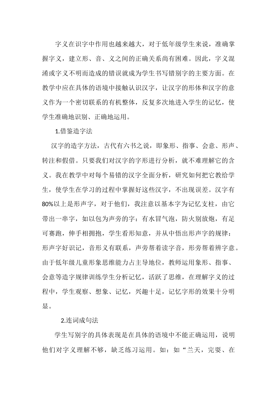 低年级纠正错别字方法浅谈_第3页