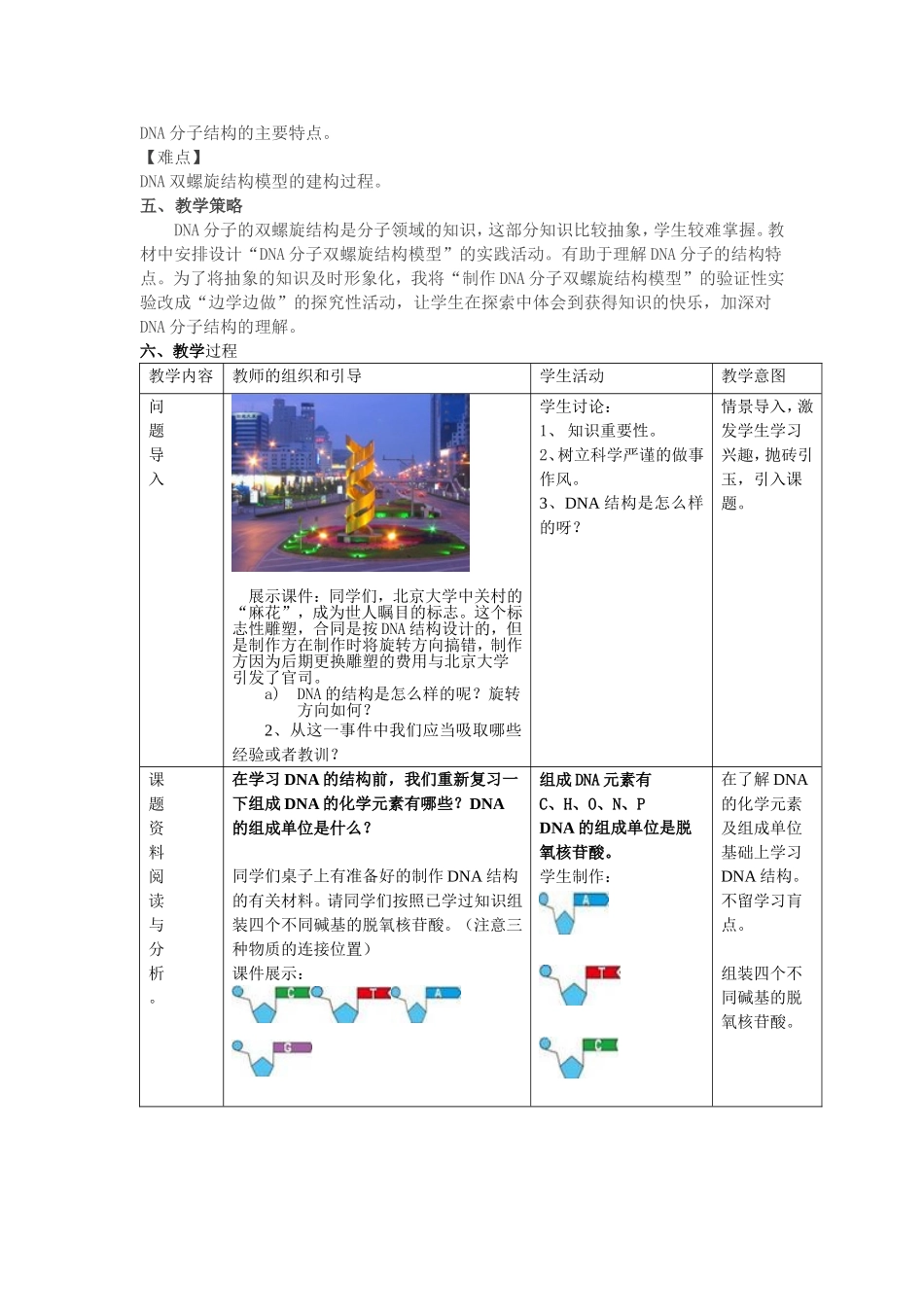 DNA分子的结构教学设计_第2页