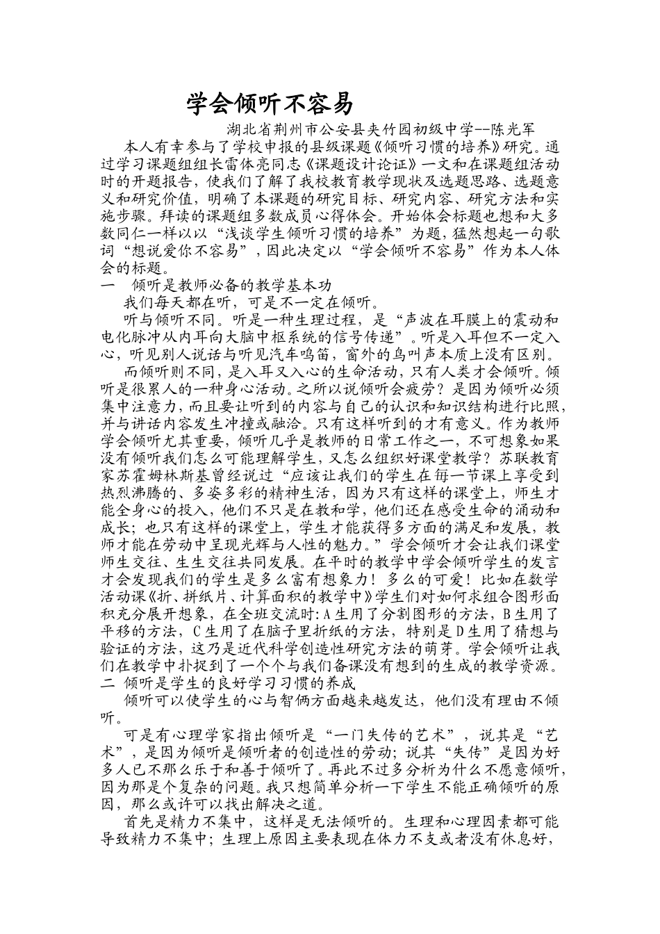 学会倾听不容易_第1页