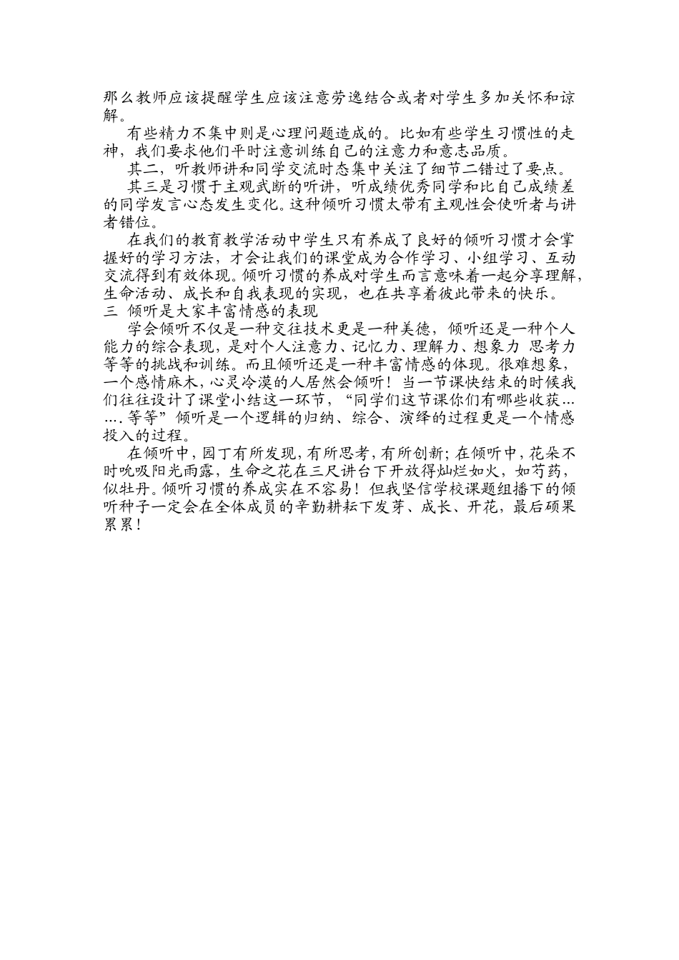 学会倾听不容易_第2页