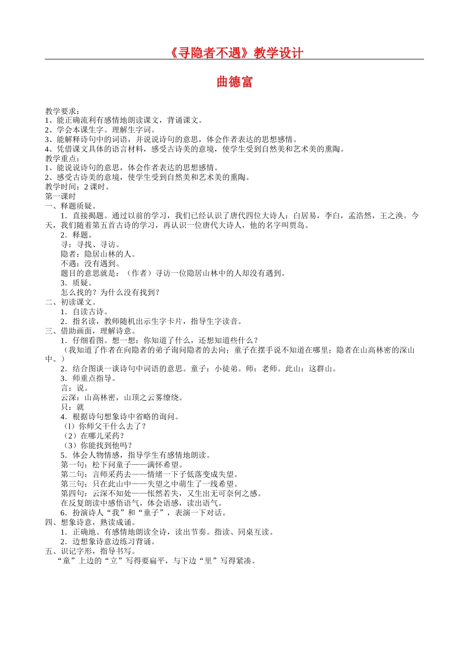 五上15《寻隐者不遇》教学设计_第1页