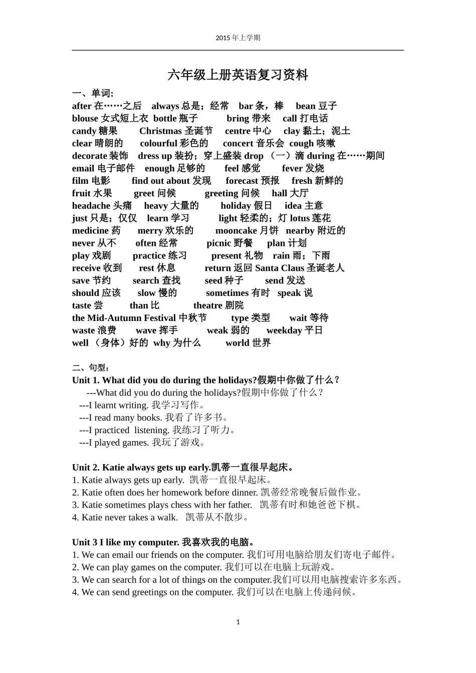 新湘少版六年级英语上下册复习资料_第1页