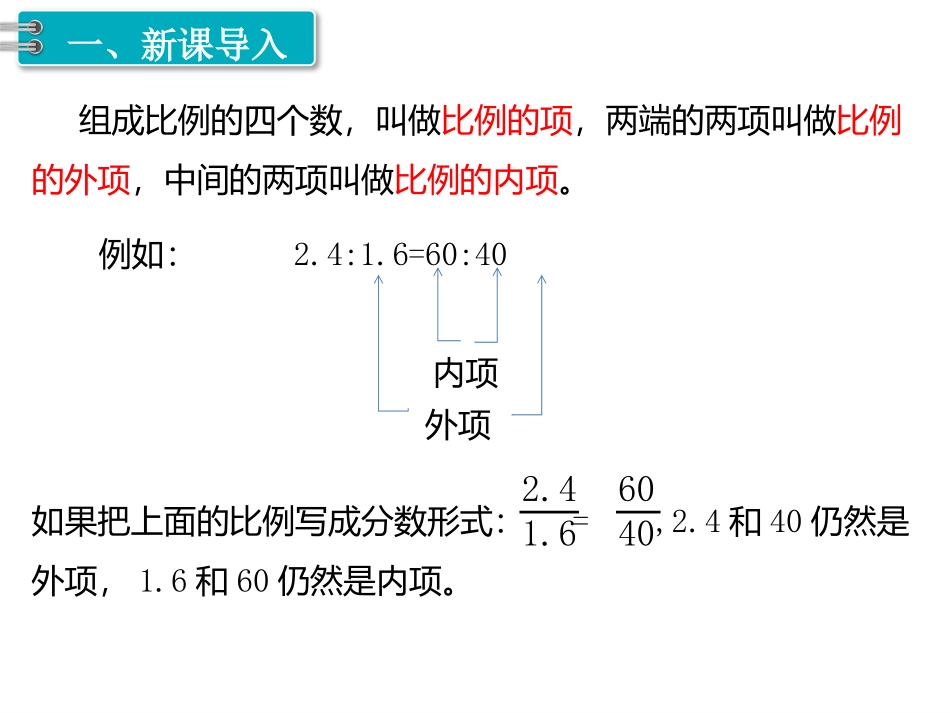 比例的基本性质课件_第2页