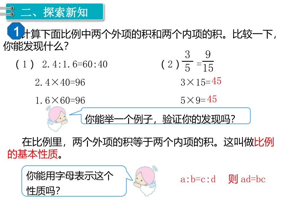 比例的基本性质课件_第3页
