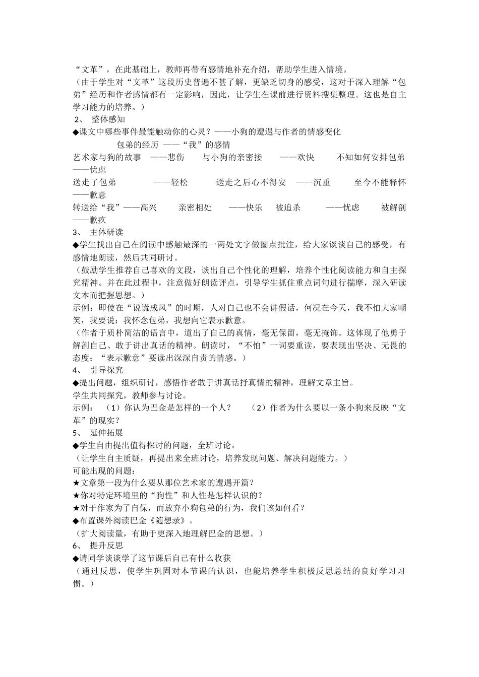 《小狗包弟》说课稿_第2页