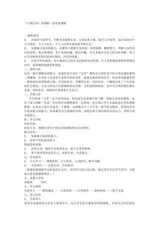 《小狗包弟》说课稿