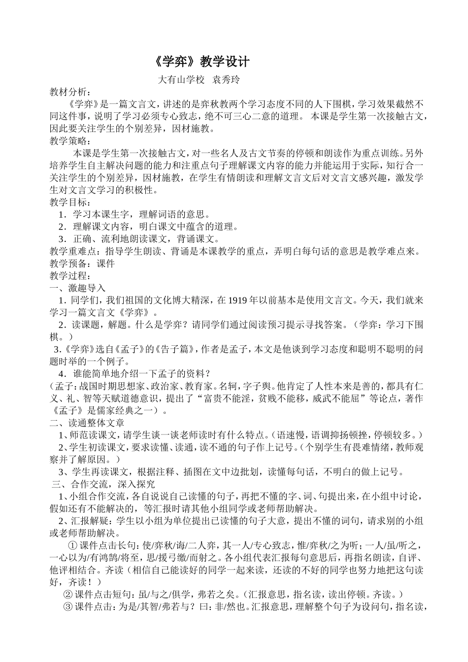 学奕教学设计_第1页