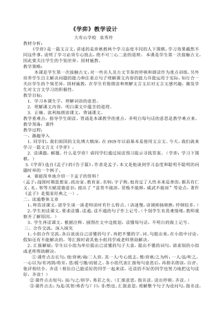 学奕教学设计