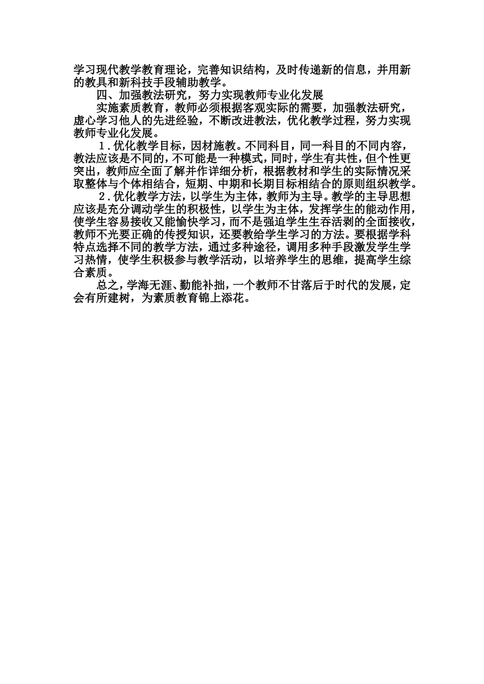 教师如何提升自我素质_第2页