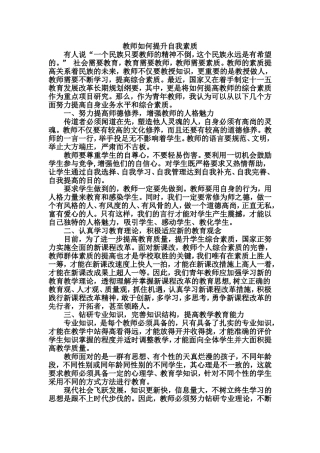 教师如何提升自我素质