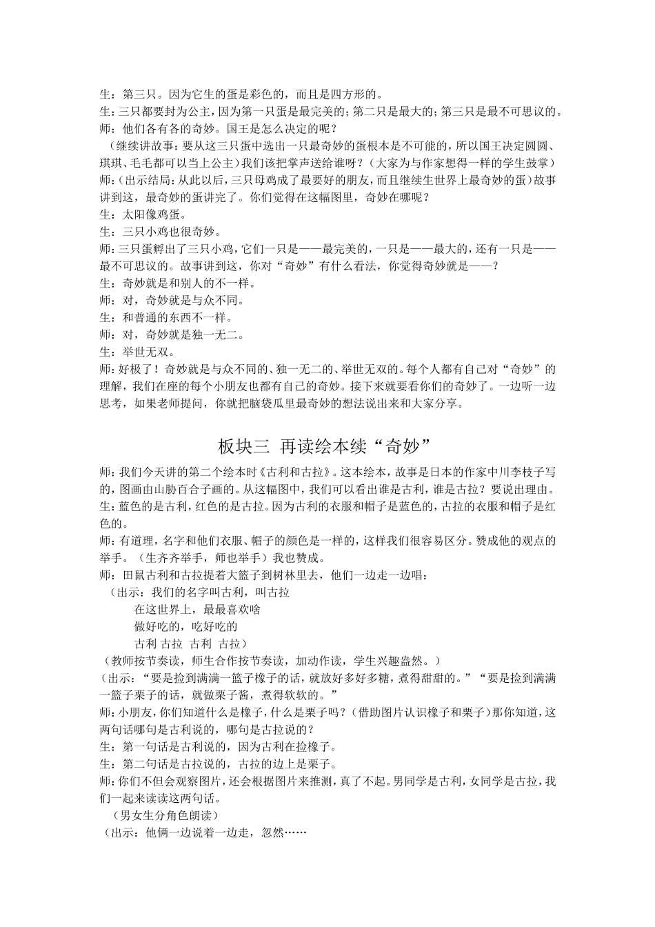 二年级绘本创意读写课_第2页