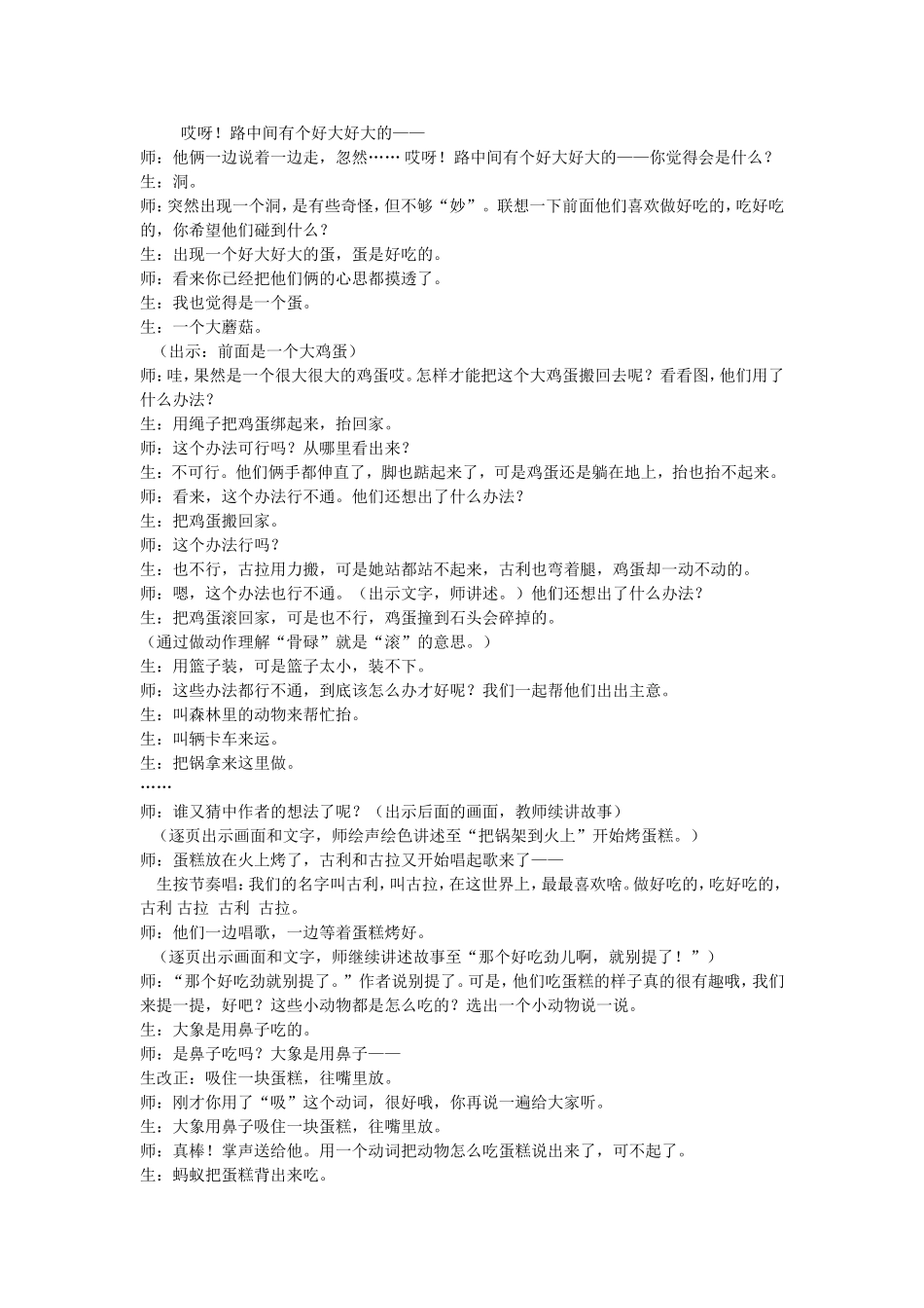 二年级绘本创意读写课_第3页