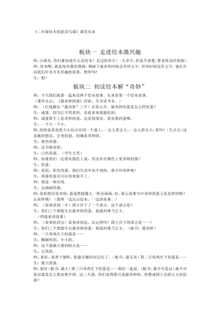 二年级绘本创意读写课