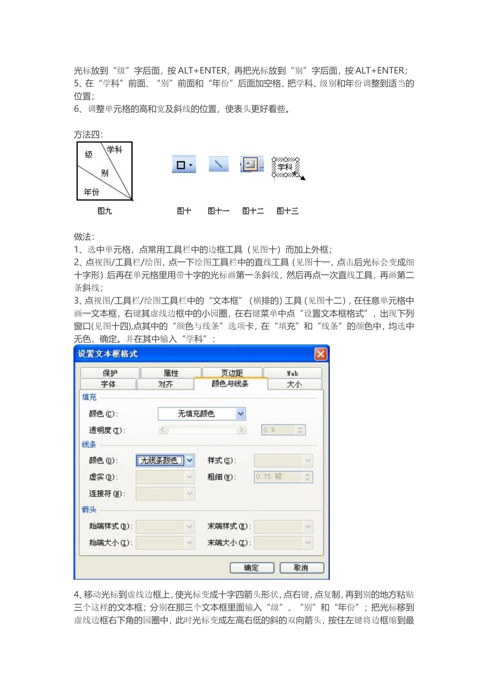 Excel斜表头的做法_第2页