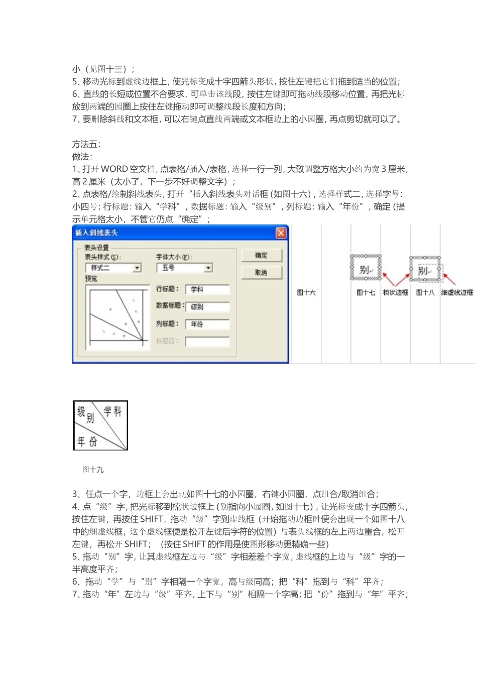 Excel斜表头的做法_第3页