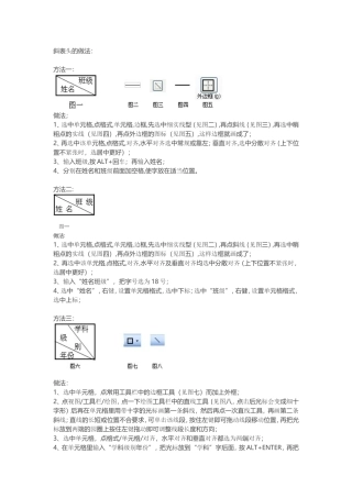 Excel斜表头的做法