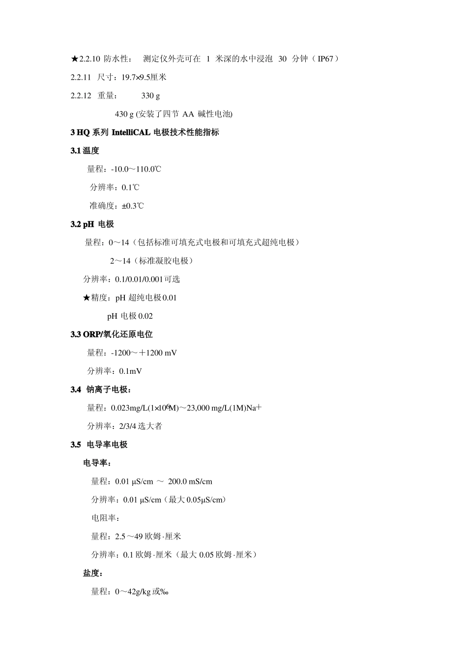 HQ30d便携式多参数测定仪_第2页