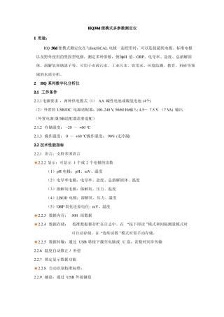 HQ30d便携式多参数测定仪