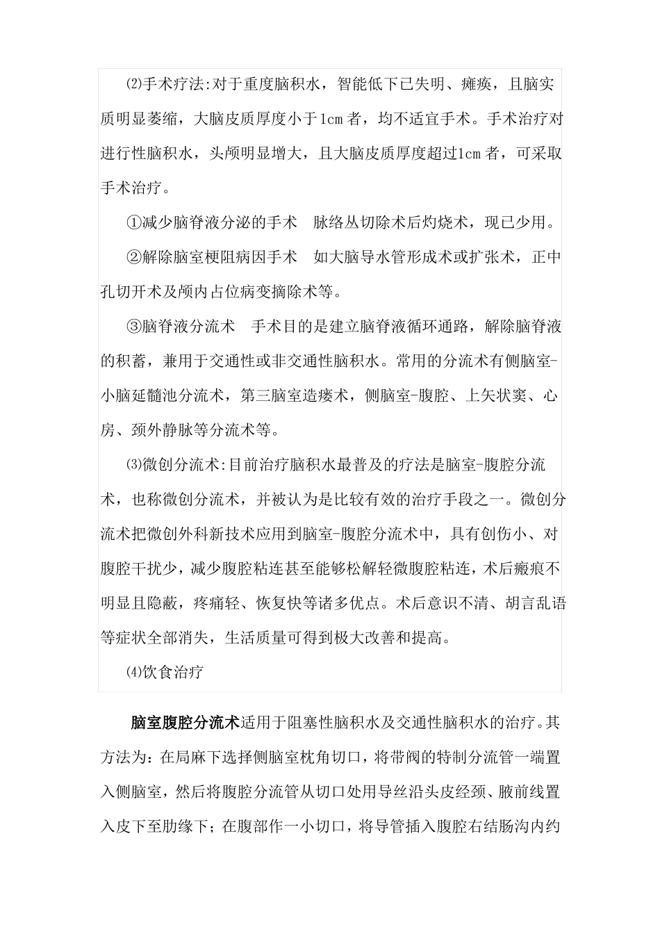 脑室腹腔分流术手术配合_第2页