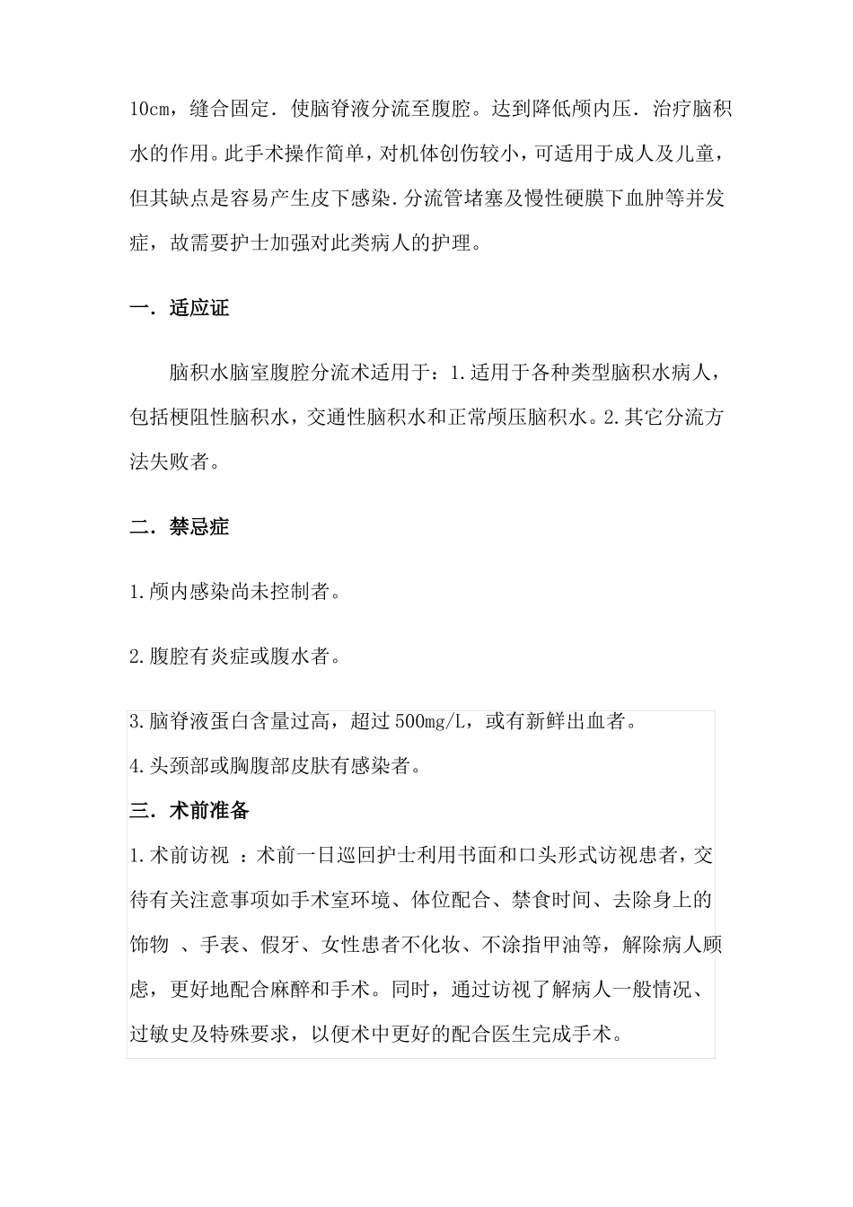 脑室腹腔分流术手术配合_第3页