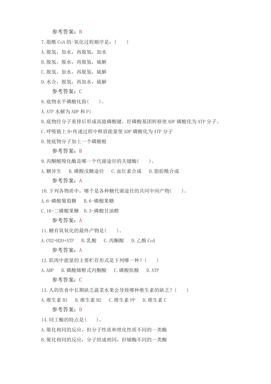生理生化模拟试题_第2页