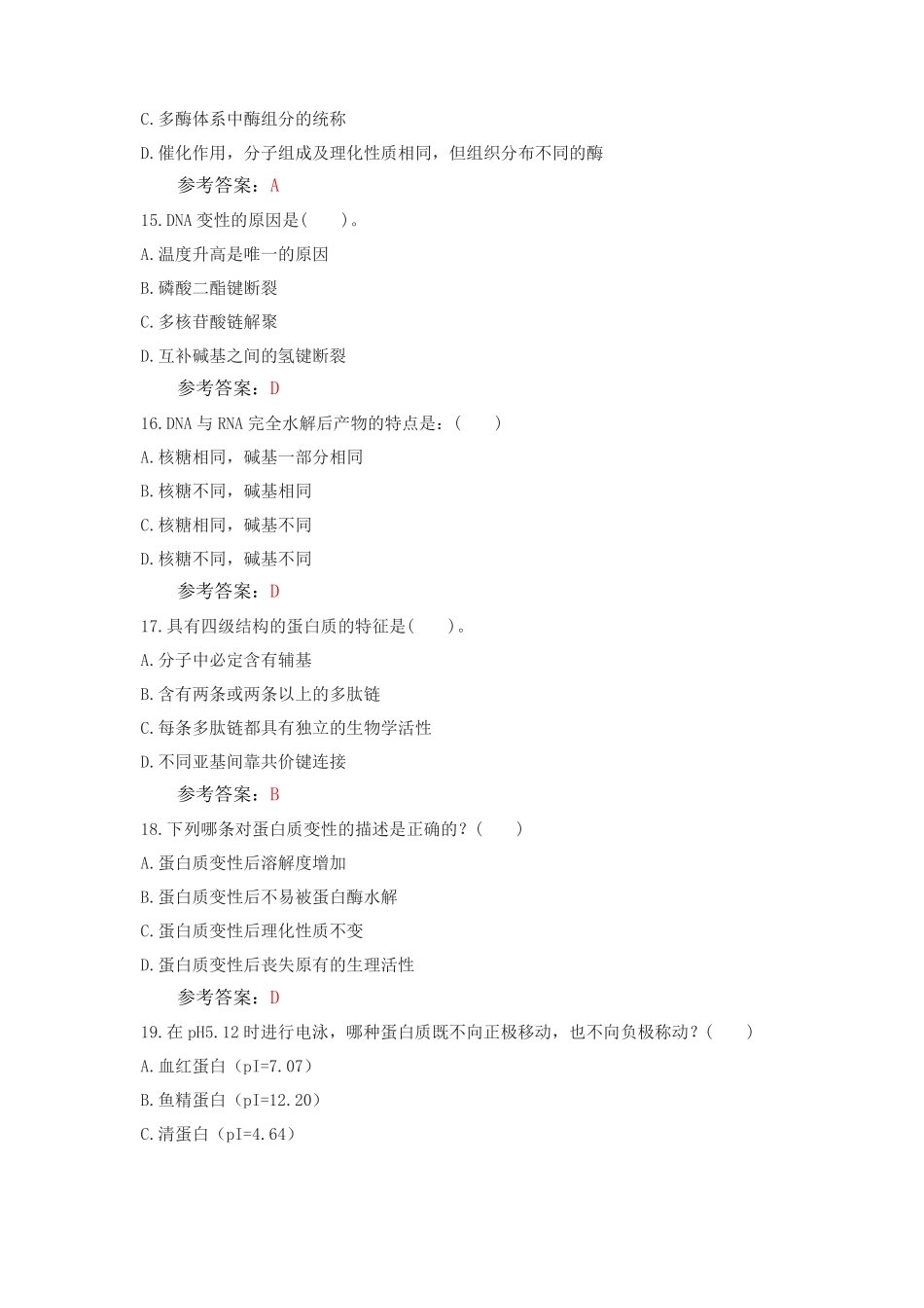 生理生化模拟试题_第3页