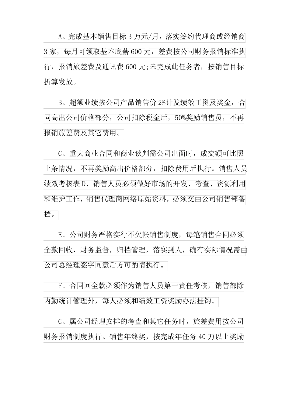 2022销售绩效考核方案_第2页