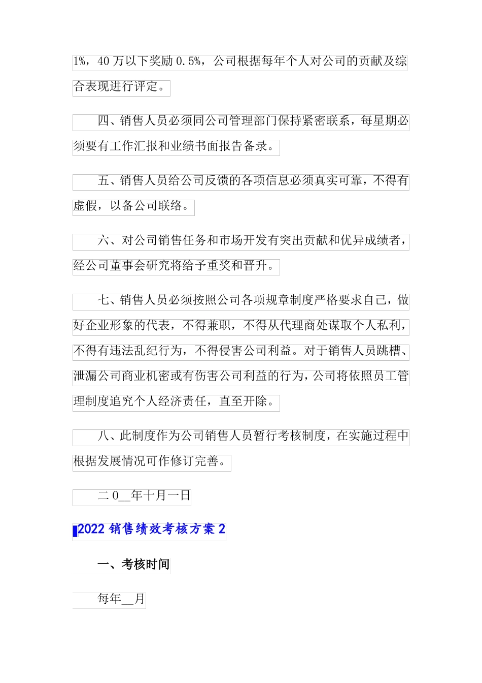 2022销售绩效考核方案_第3页
