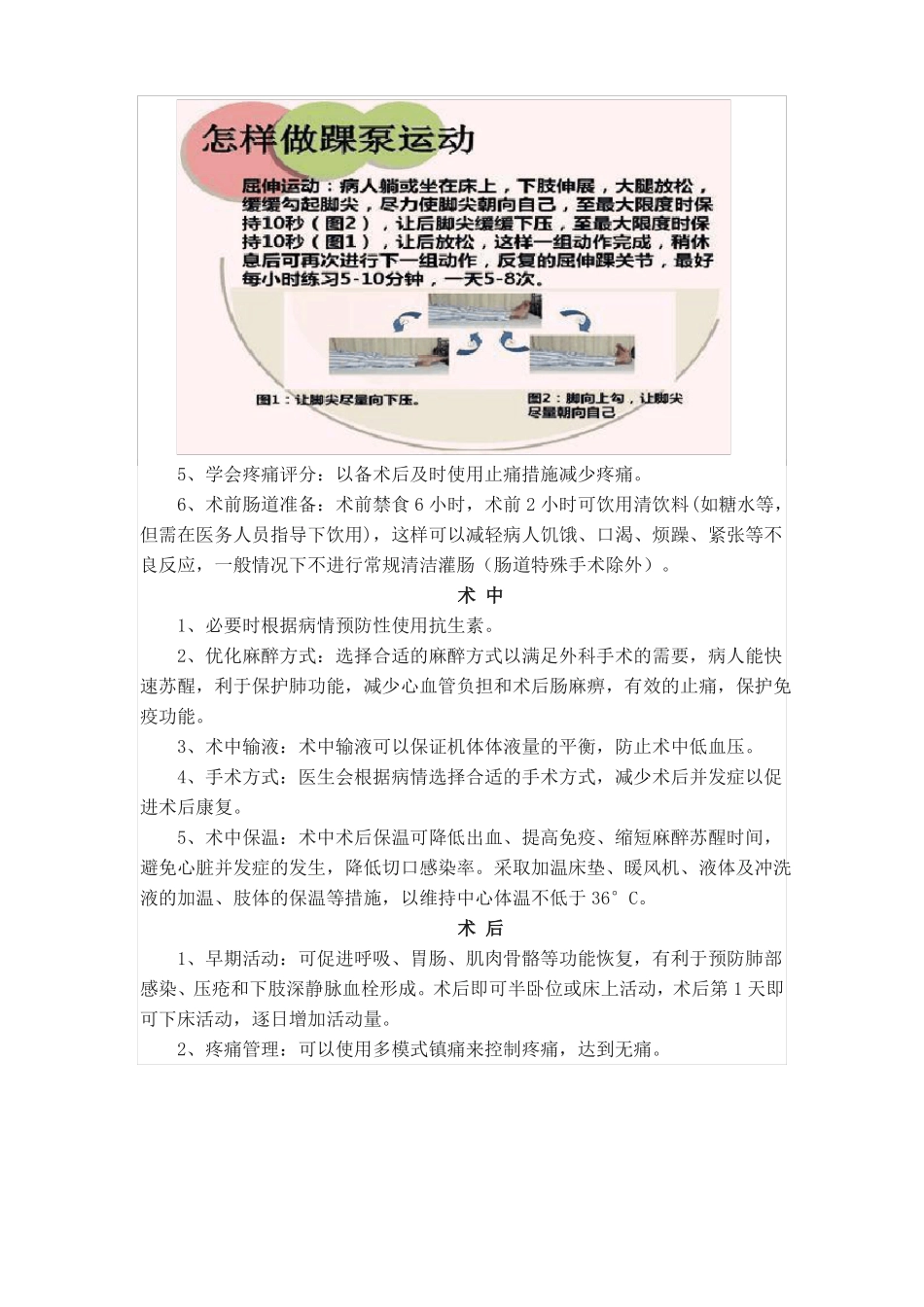 加速康复外科_第2页