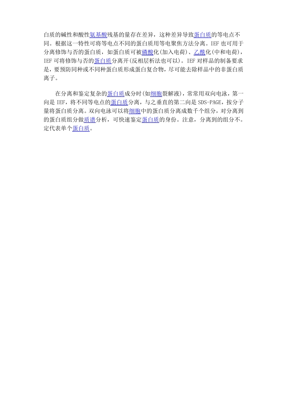 蛋白质提取纯化鉴定的方法二_第3页