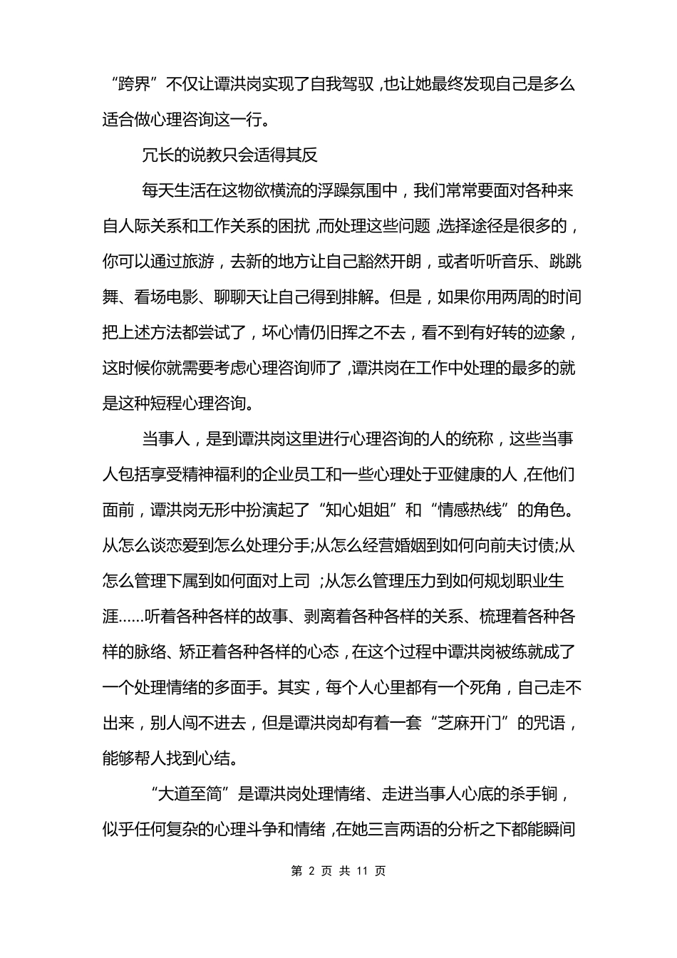 心理咨询师心得体会_第2页