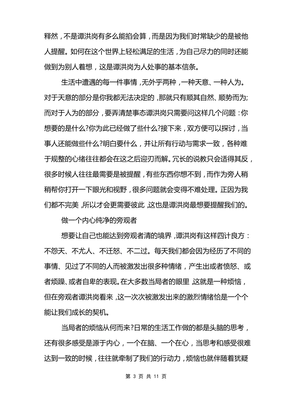 心理咨询师心得体会_第3页