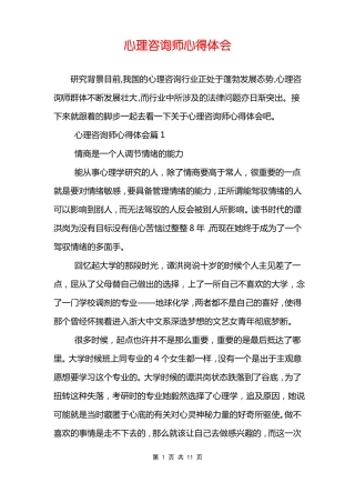 心理咨询师心得体会
