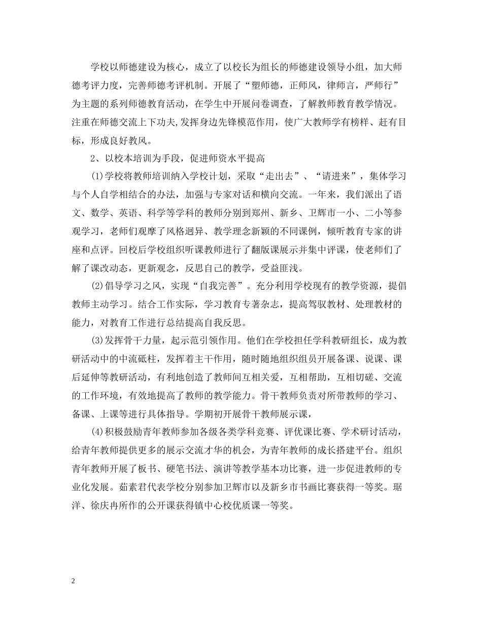 学校教育教学工作总结2_第2页