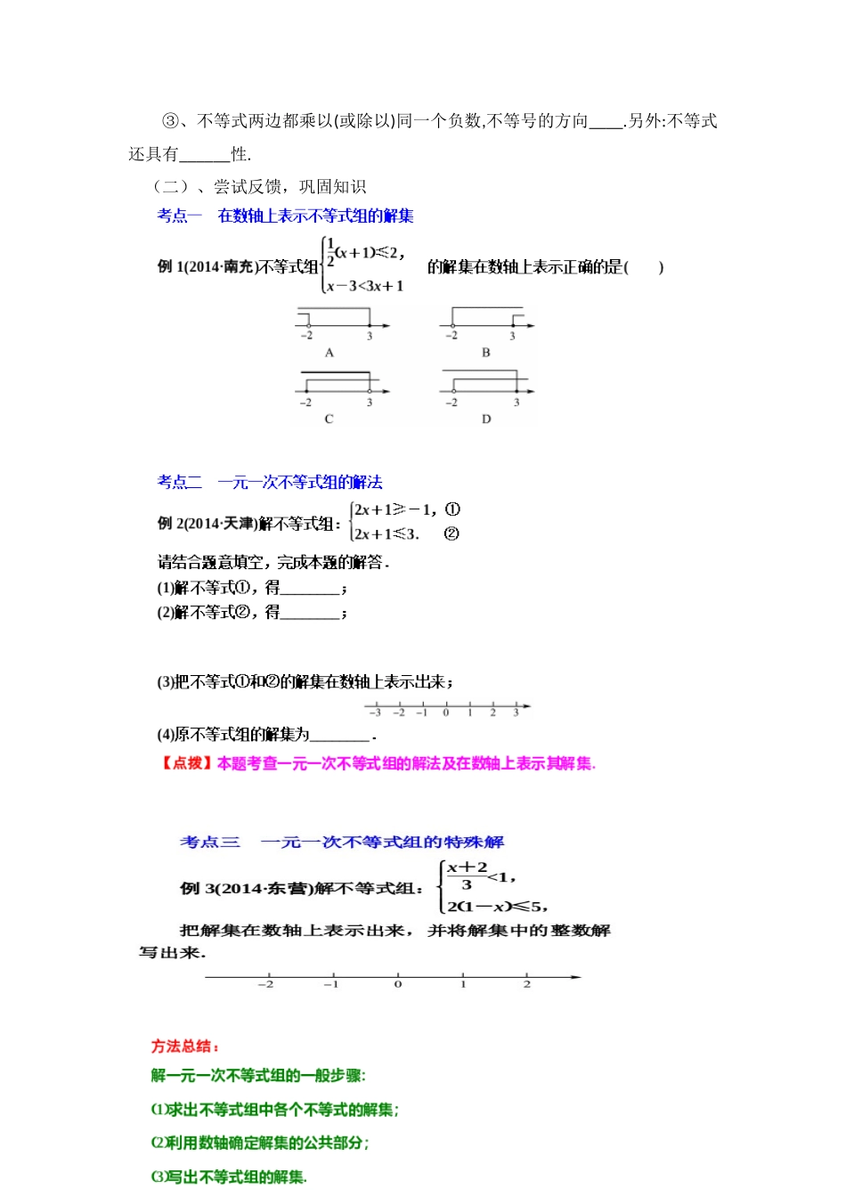 一元一次不等式 (2)_第2页