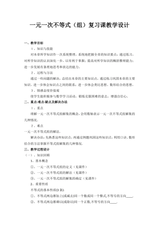 一元一次不等式 (2)