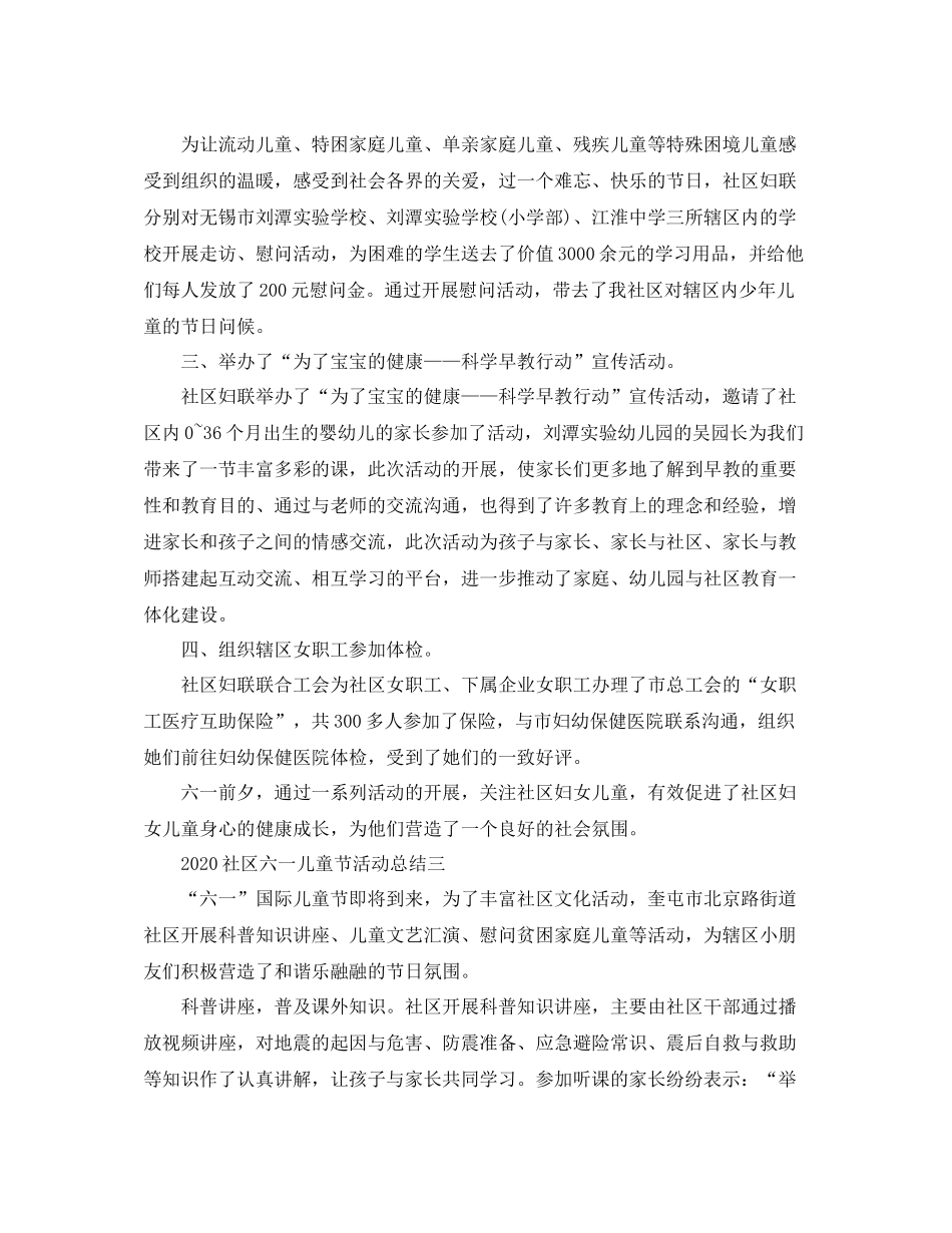社区六一儿童节活动总结3篇_第2页