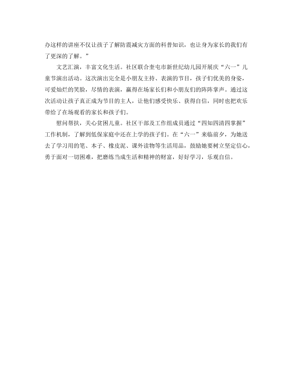 社区六一儿童节活动总结3篇_第3页