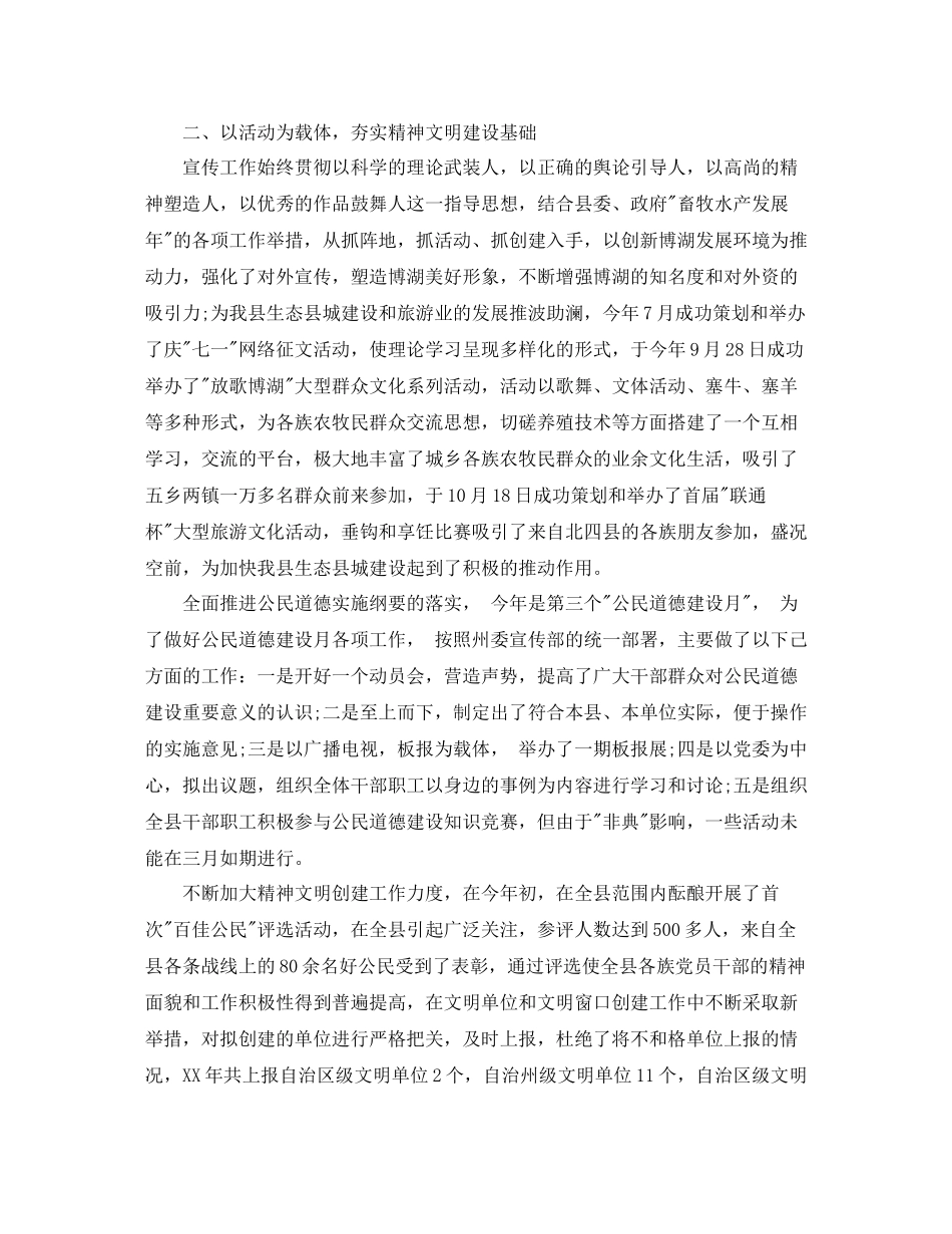 2020年4月宣传部个人总结范文_第2页