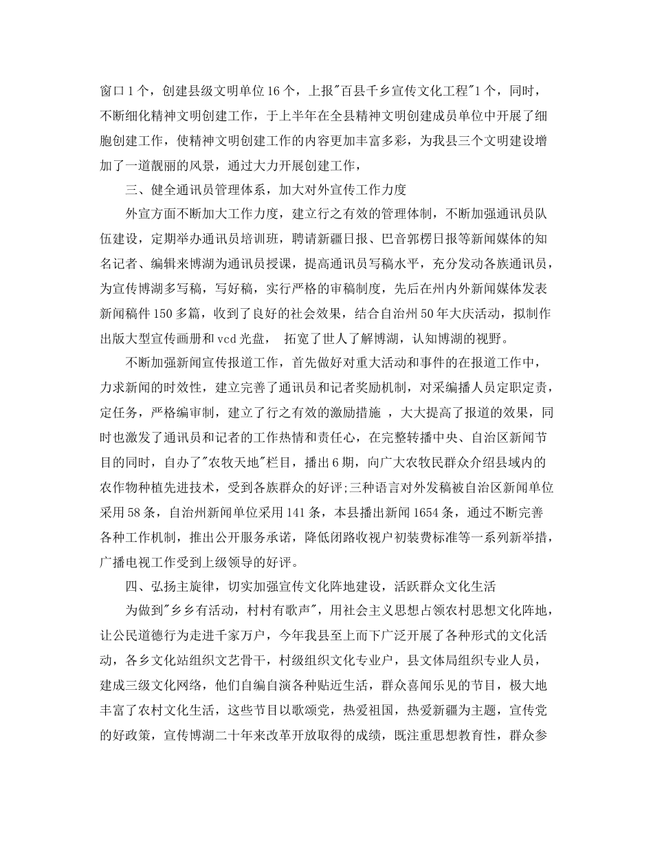 2020年4月宣传部个人总结范文_第3页