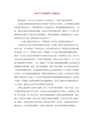 2020年4月宣传部个人总结范文